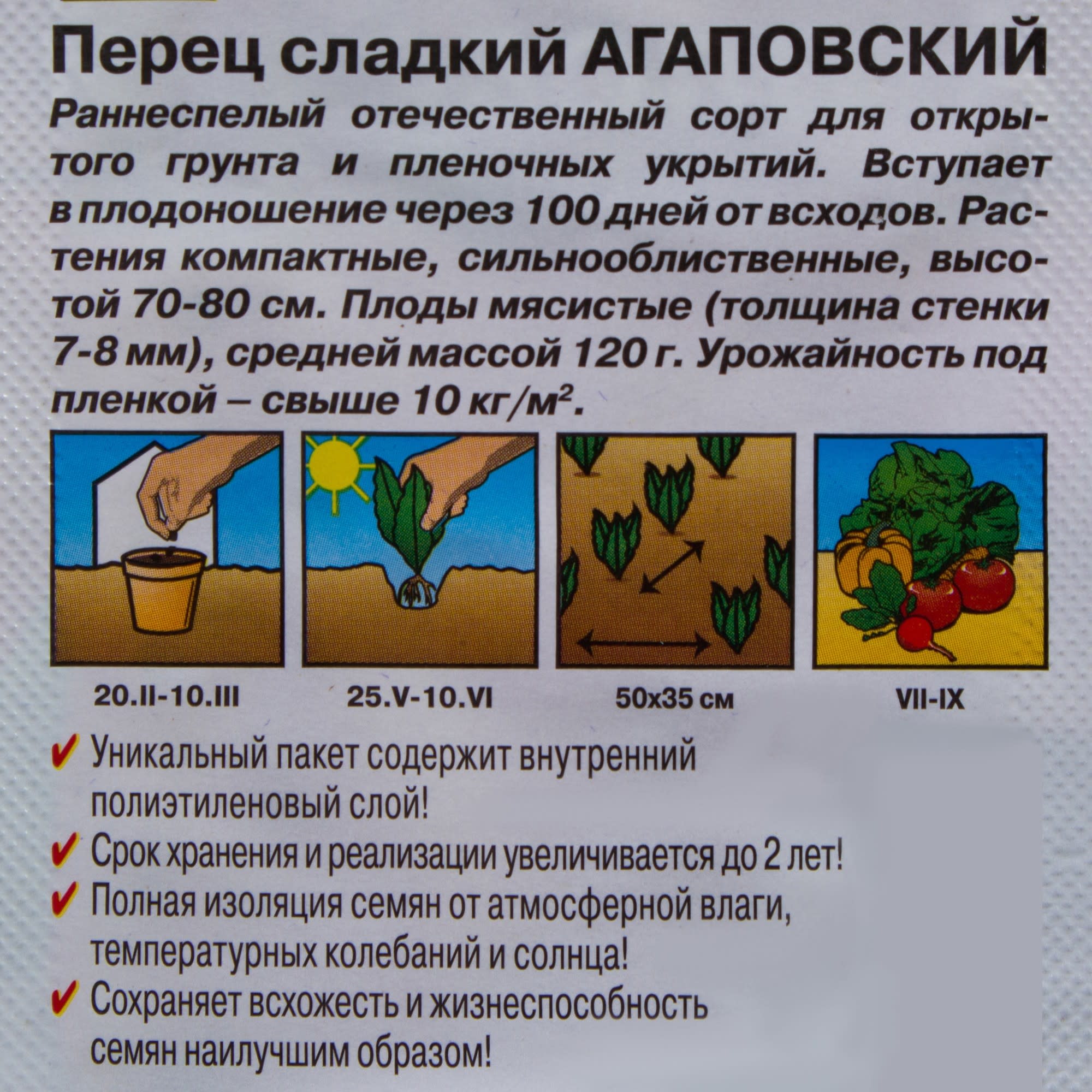 Перец Агаповский Отзывы Фото Урожайность Характеристика